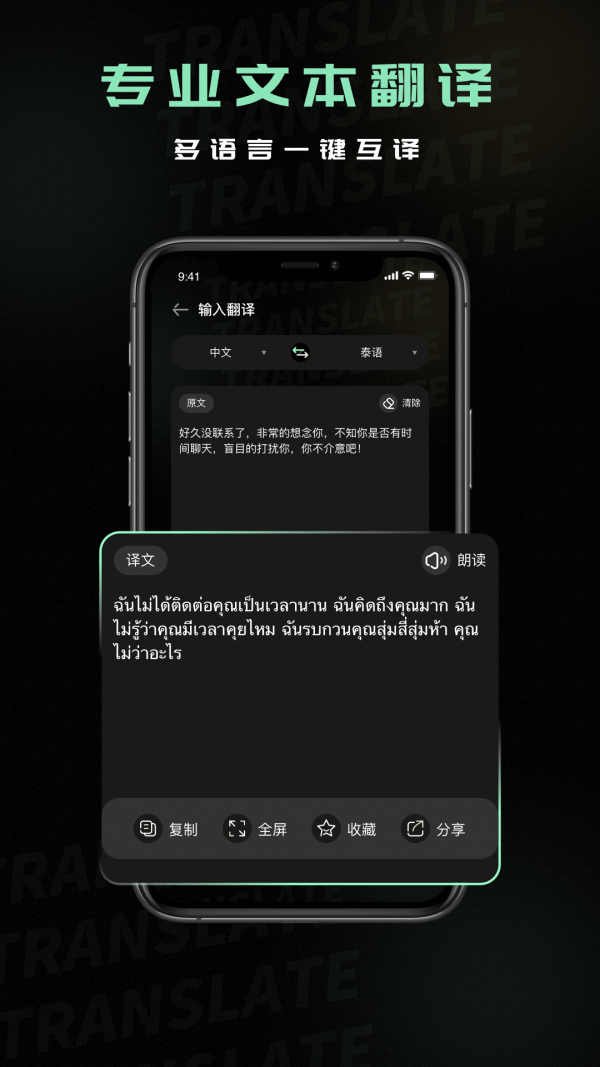 泰文翻译软件