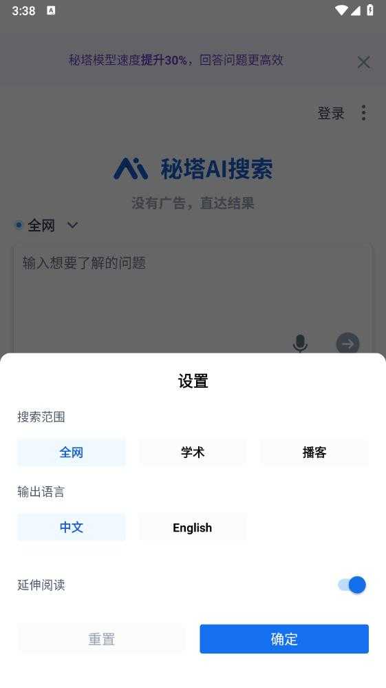 秘塔AI搜索手机版