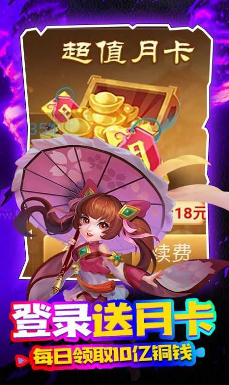 桃色三国官方正版图2