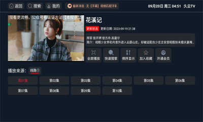 久云tv影视盒子安卓免费版图1
