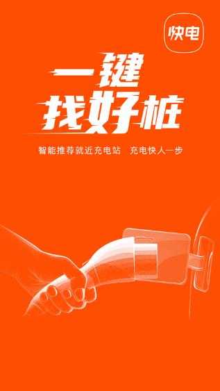 哒哒充电最新免费版图1