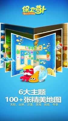 保卫萝卜mod菜单直装游戏版