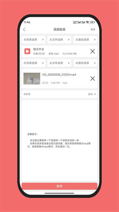 格式大师免费版图3