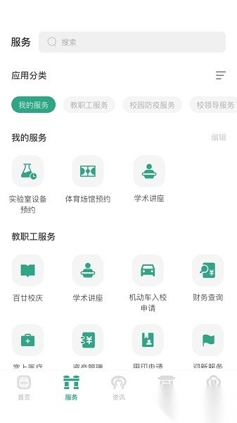 南京师范大学客户端