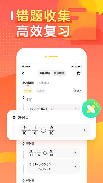 作业帮口算app最新版(1)