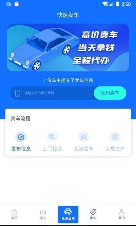 同城e车手机免费版