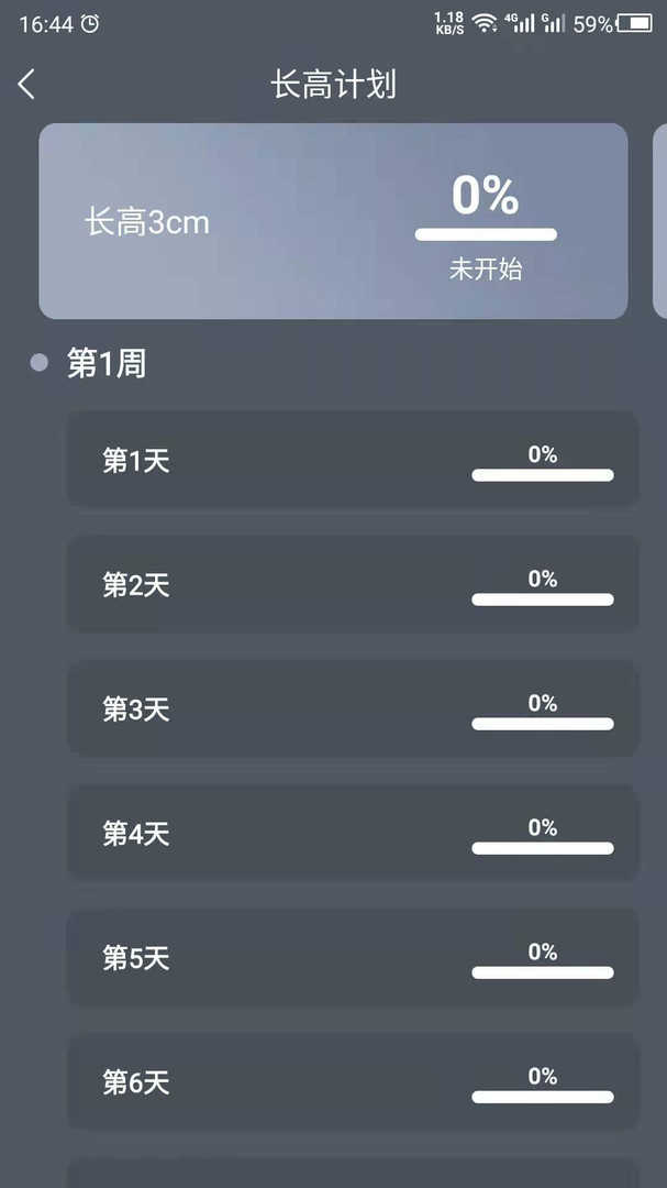 增高锻炼安卓免费版图2