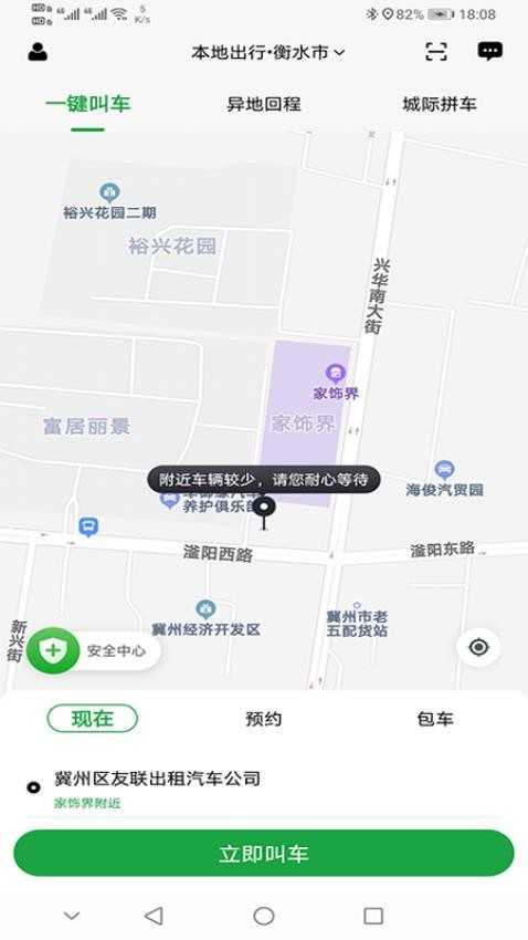 本地出行司机端免费版图2