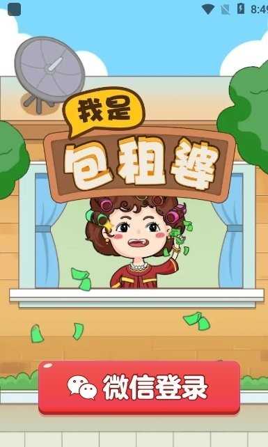 我是包租婆游戏最新版图2