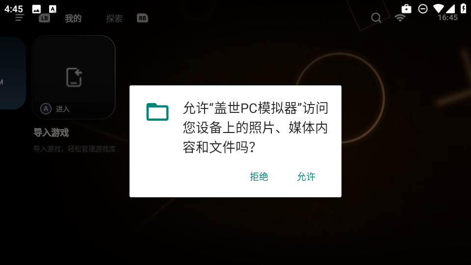 盖世PC模拟器