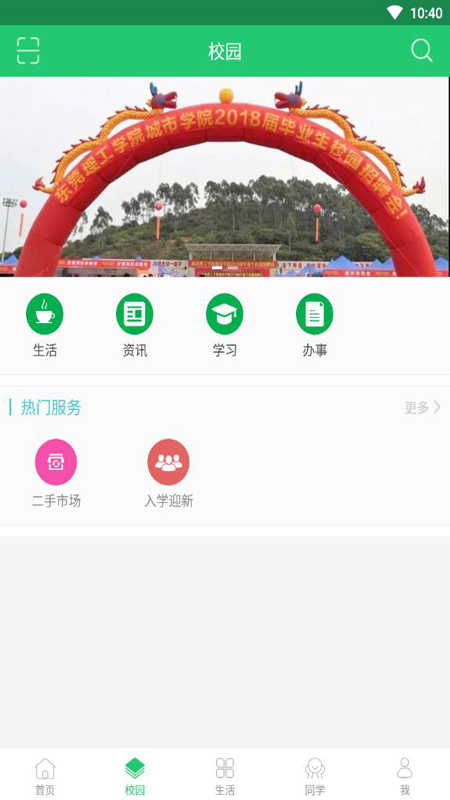 智慧城院最新免费版