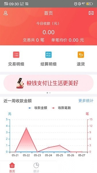 快钱商户通手机版