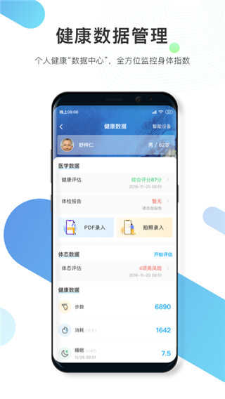 数字人体最新版