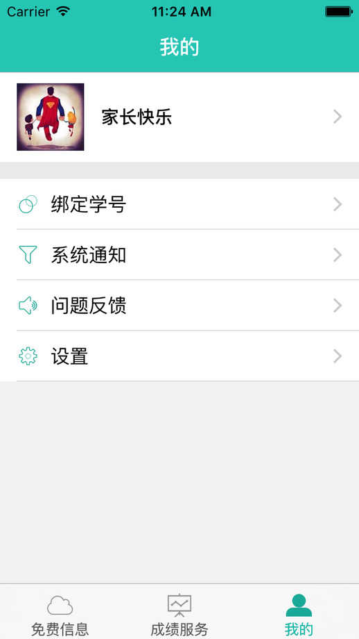 家长汇官方正版