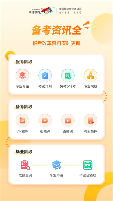 尚德机构无广告版图2