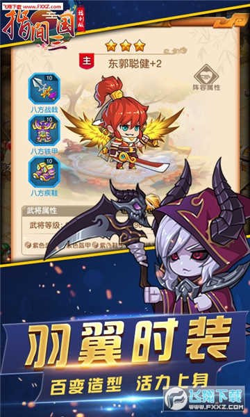 指间三国BT版