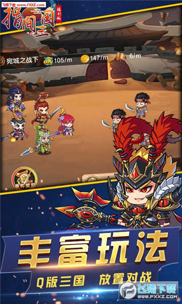 指间三国BT版