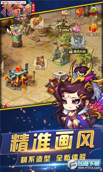 指间三国BT版