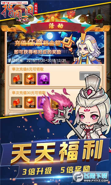 指间三国BT版