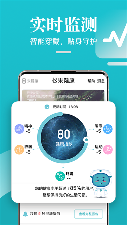 松果健康官方版