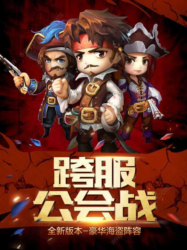 魔龙联盟海盗来了免费原版