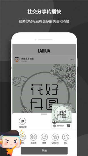 来画视频手机正版图2