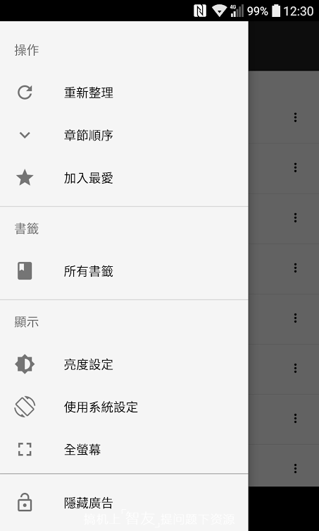 轻松读小说通用版图4