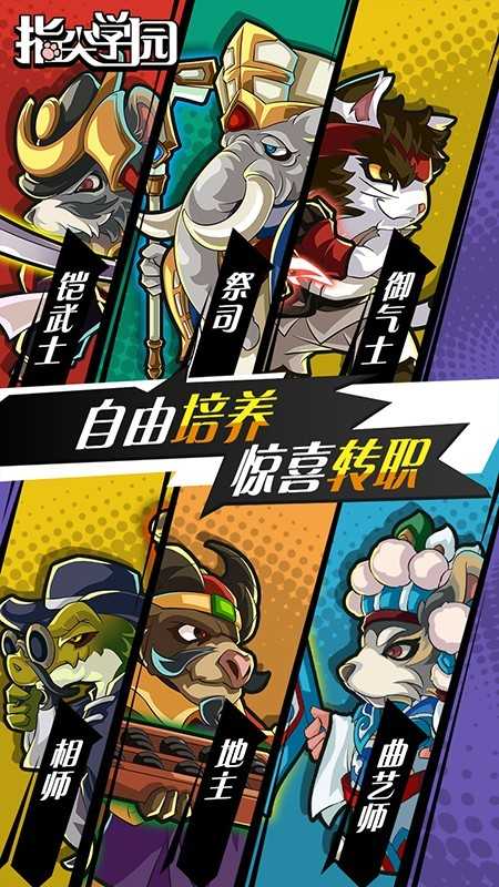 指尖学园测试服通用版