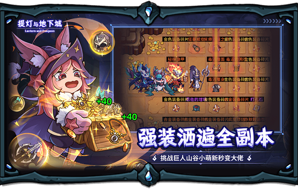 提灯与地下城重置版图3