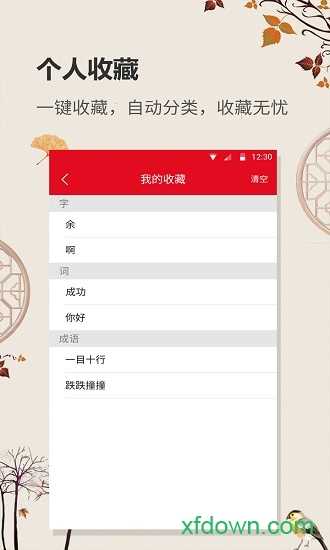 中华字典