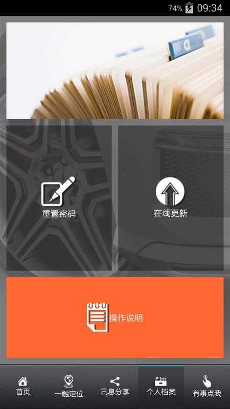 车迷部落手机版图2