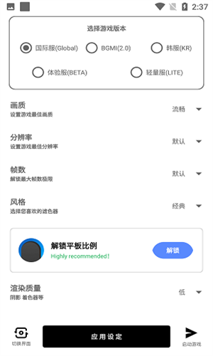 YZL画质工具箱直装游戏版(2)