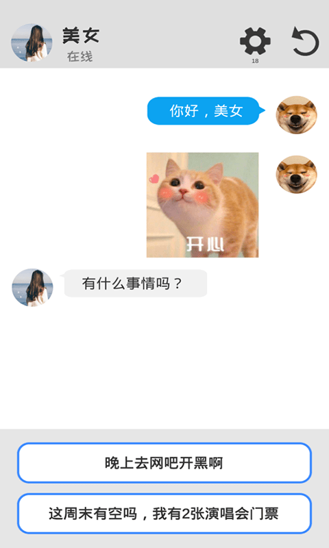 海王聊天模拟器(1)