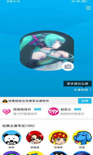 动态头像助手免费原版
