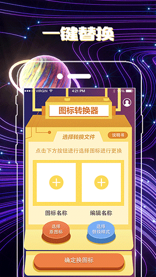 换图标app图4