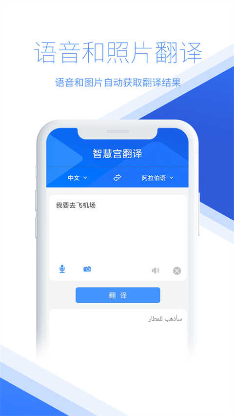 智慧宫翻译手机版