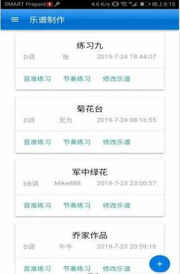 爱玩二胡助手通用版