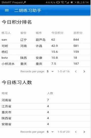 爱玩二胡助手通用版