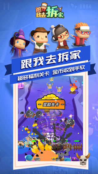 跟我去拆家安卓直装版图1