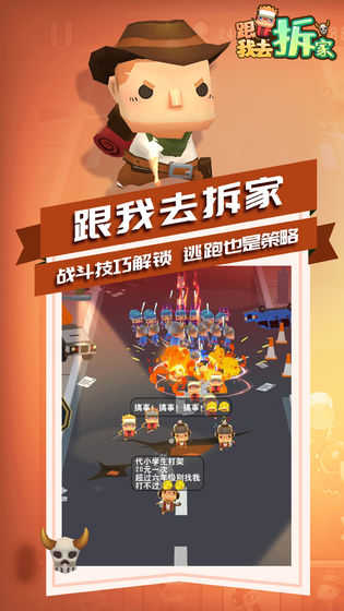 跟我去拆家安卓直装版图4