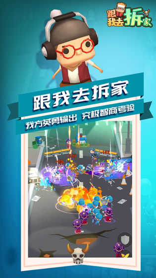 跟我去拆家安卓直装版图2