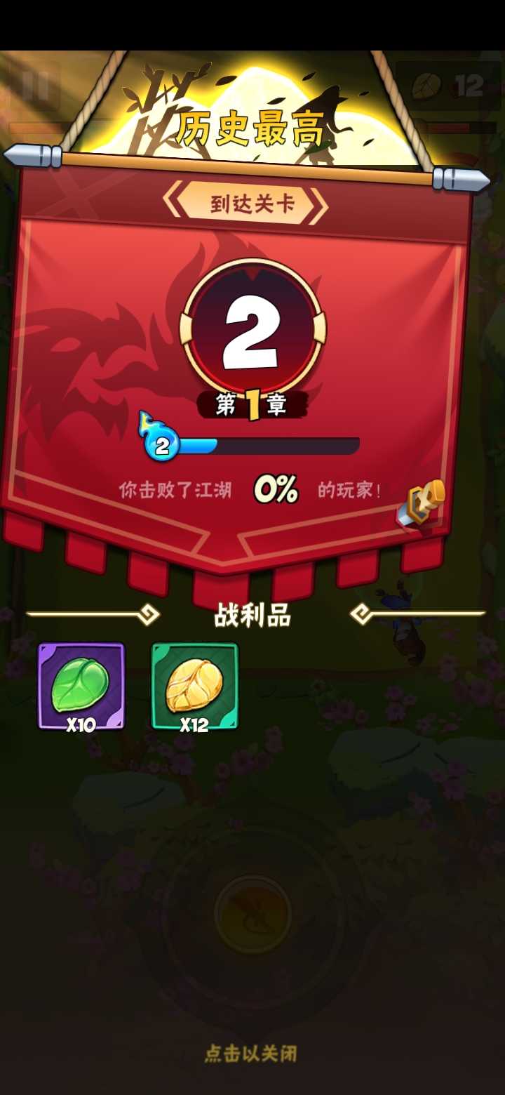是男人就闯100关图1