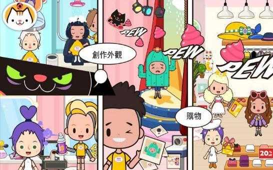 我的小镇世界(MigaTown)游戏纯净版
