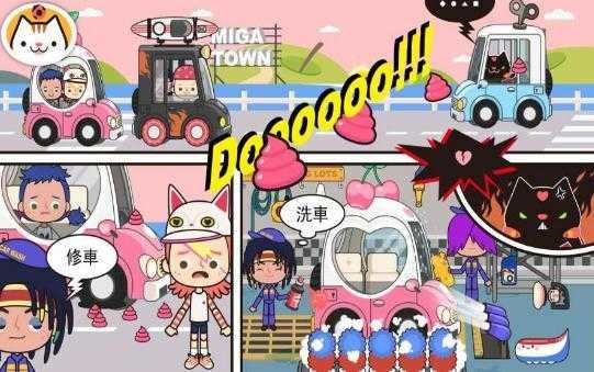 我的小镇世界(MigaTown)游戏纯净版