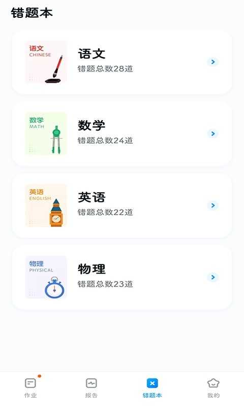 五好优学app安卓版图5