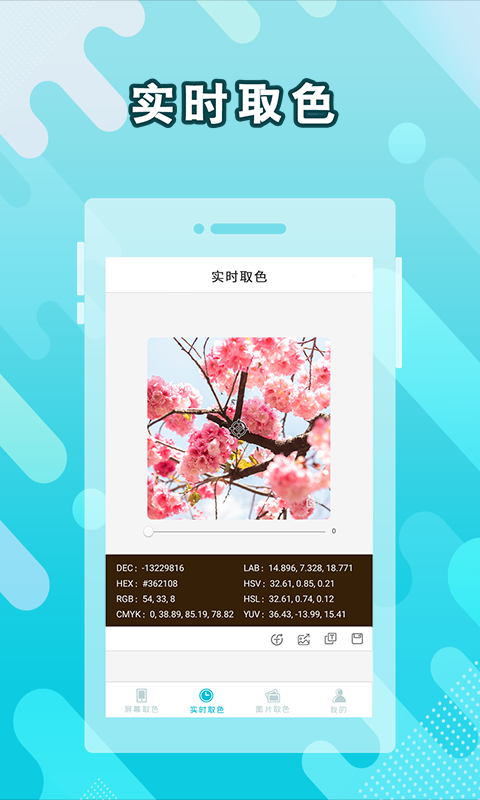 取色器安卓直装版图2