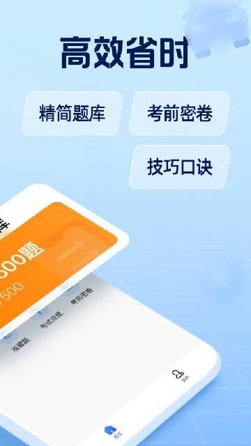 驾考在线