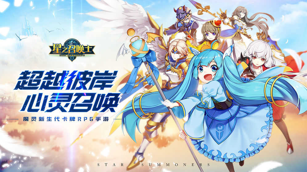 星之召唤士(1)