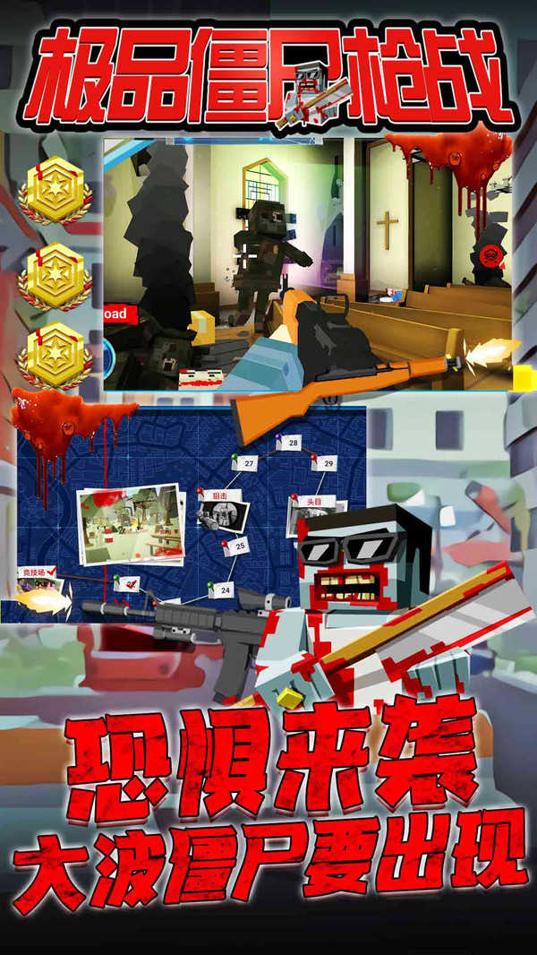 极品僵尸枪战图3