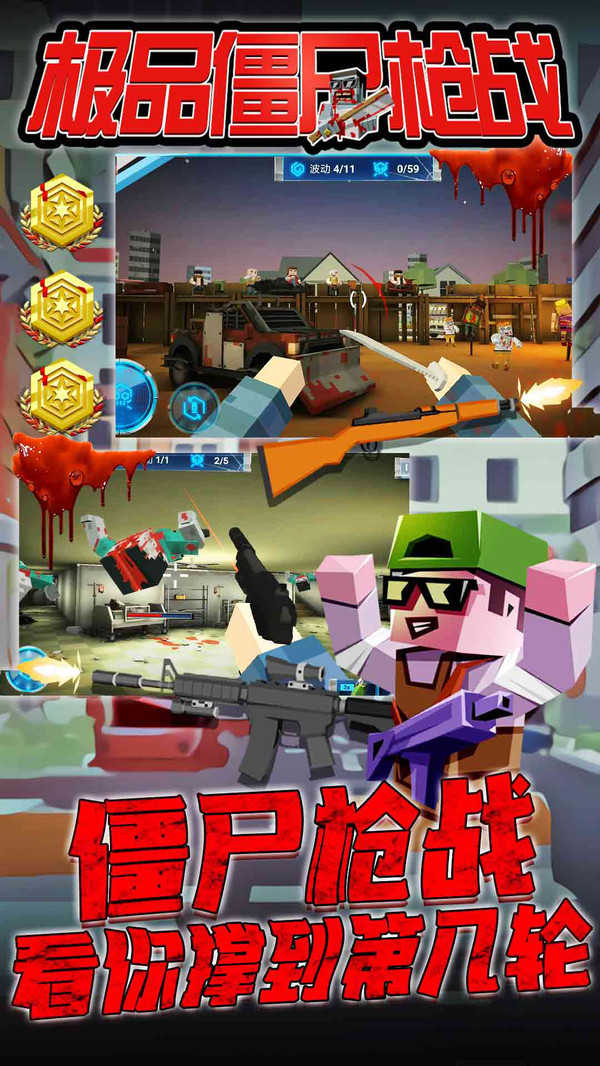 极品僵尸枪战图2